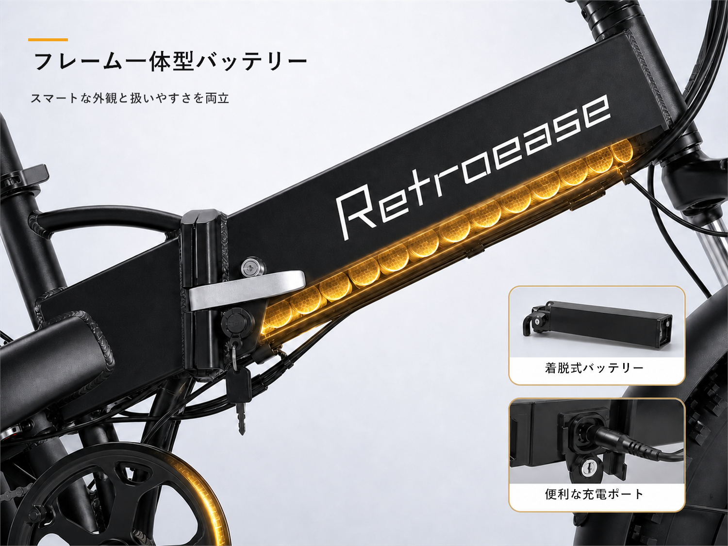 充電まで、すっきりと