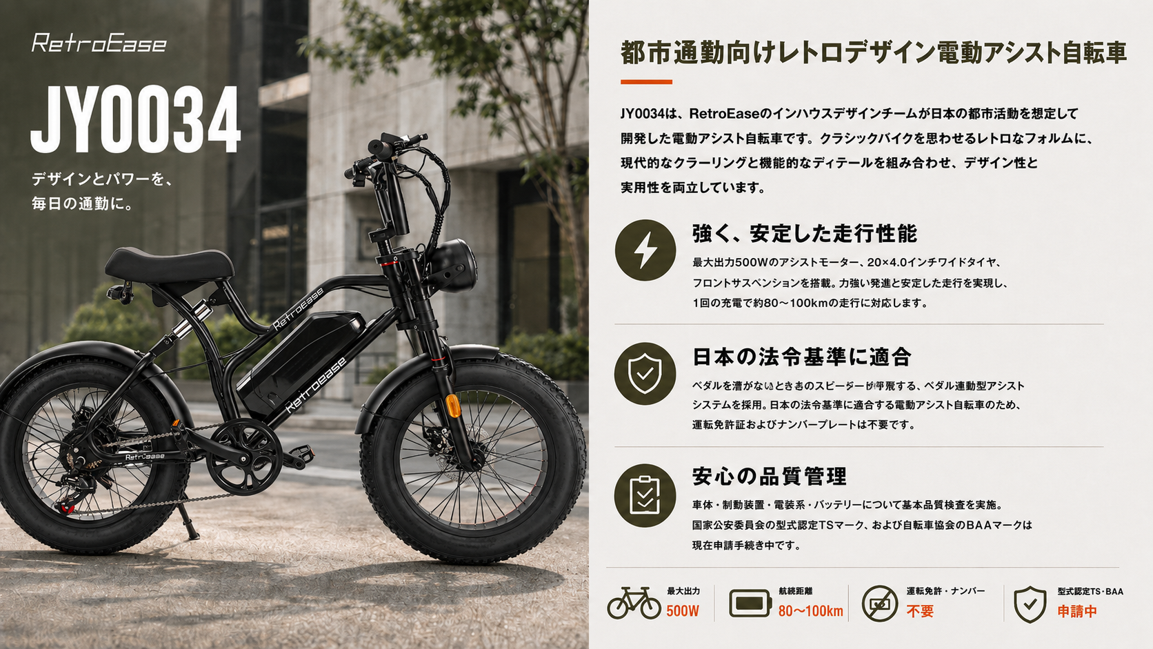 RetroEase JY0034 ファットタイヤ電動自転車｜都市とオフロード向けの