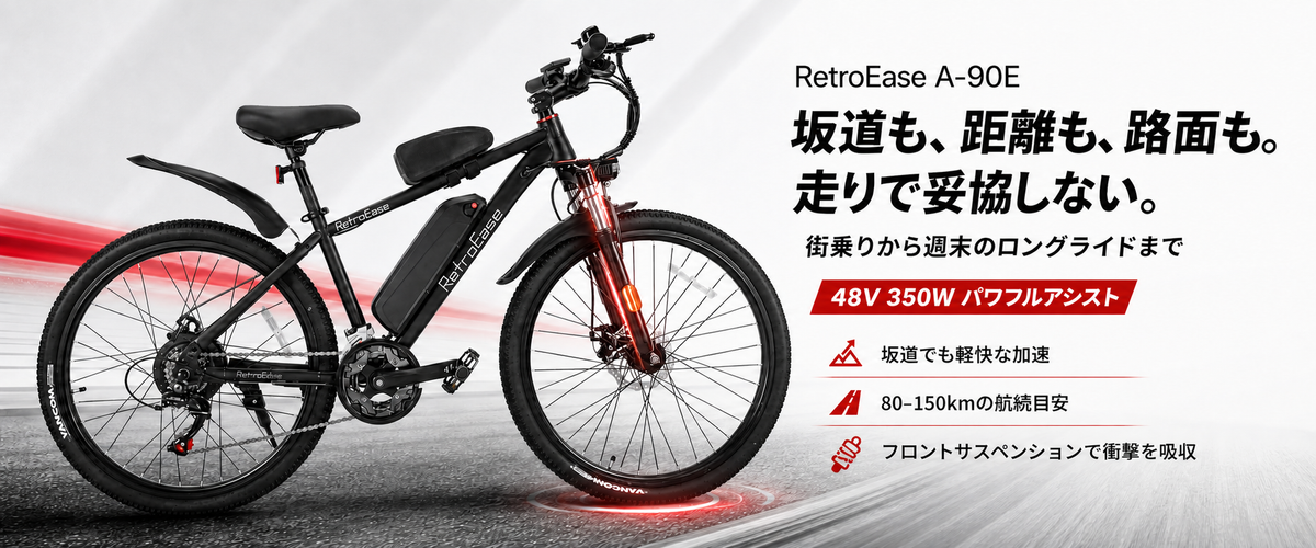 A90-E 電動アシストマウンテンバイク