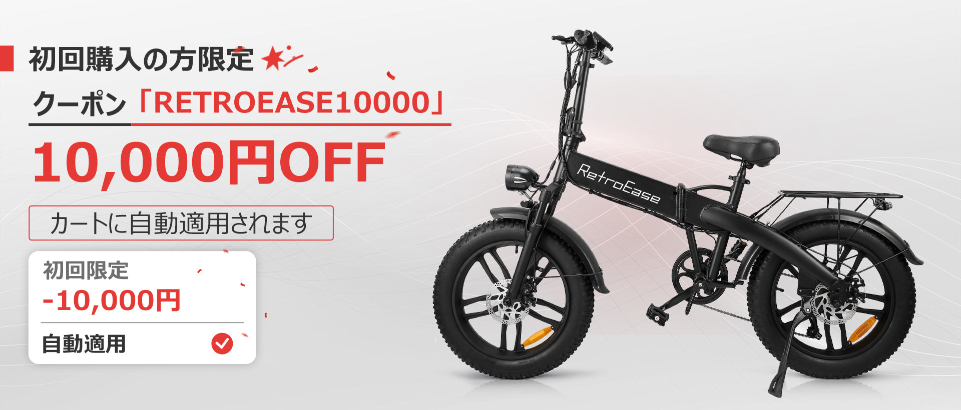 レトロイーズ　スウィフト折りたたみ電動アシスト自転車 RetroEase