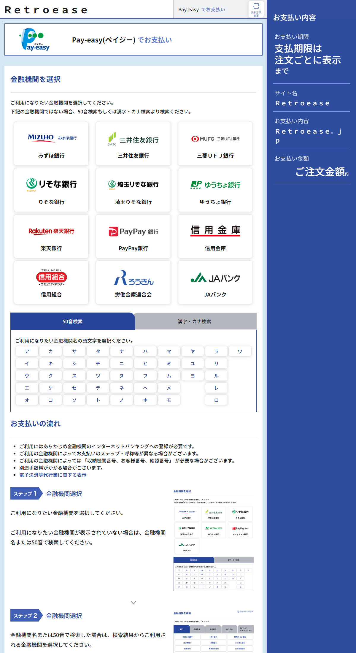ネットバンクでの支払い案内画面
