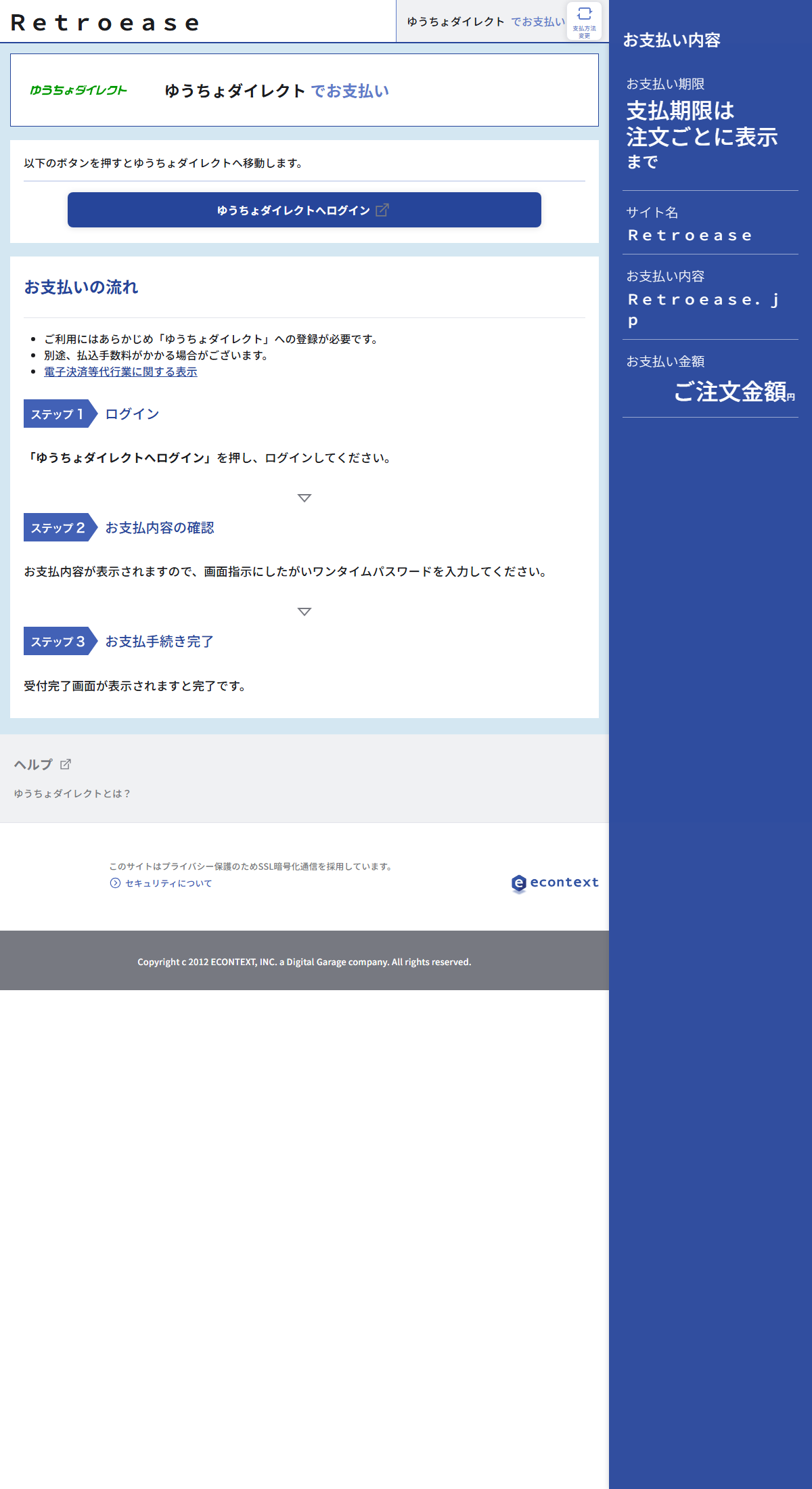 ゆうちょダイレクトでの支払い案内画面