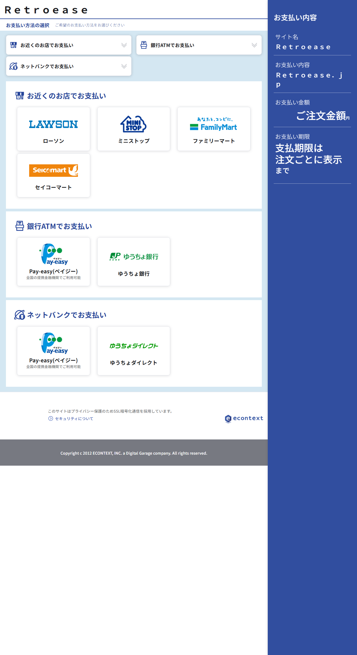 支払い方法を選択する画面